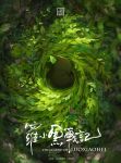 Постер аниме Легенда о Ло Сяохэе