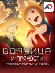 Постер аниме {title-rus}